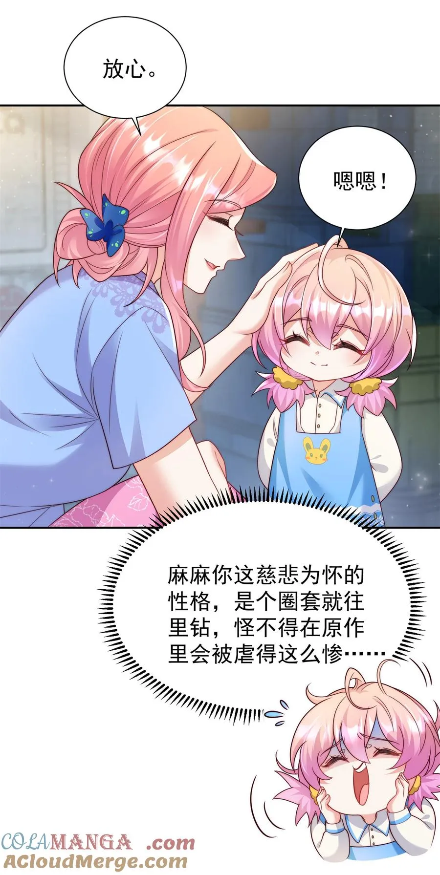 1 穿成五岁萌娃 第35页