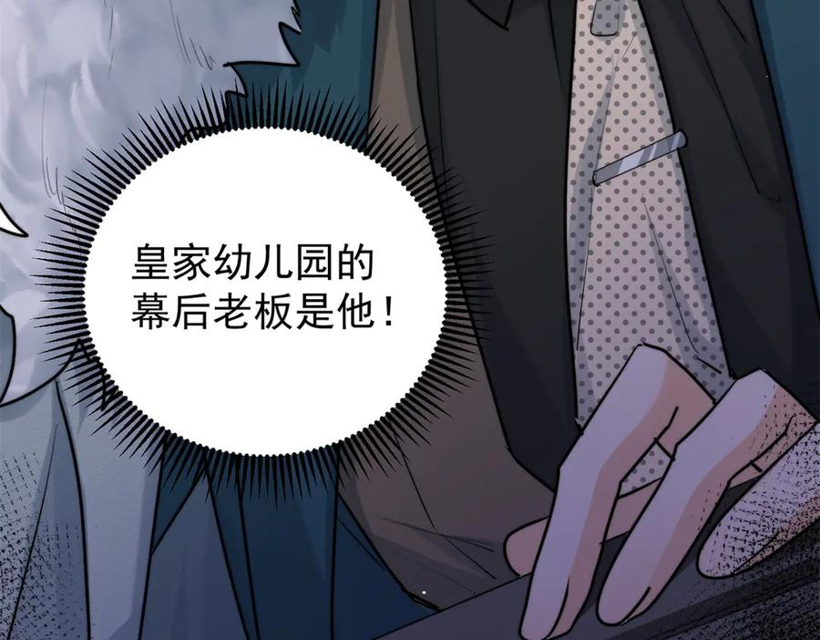 60 幕后老板 第94页