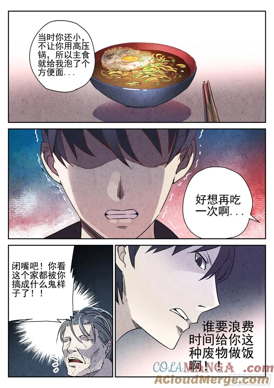 序章 鱼香荷包蛋 第5页