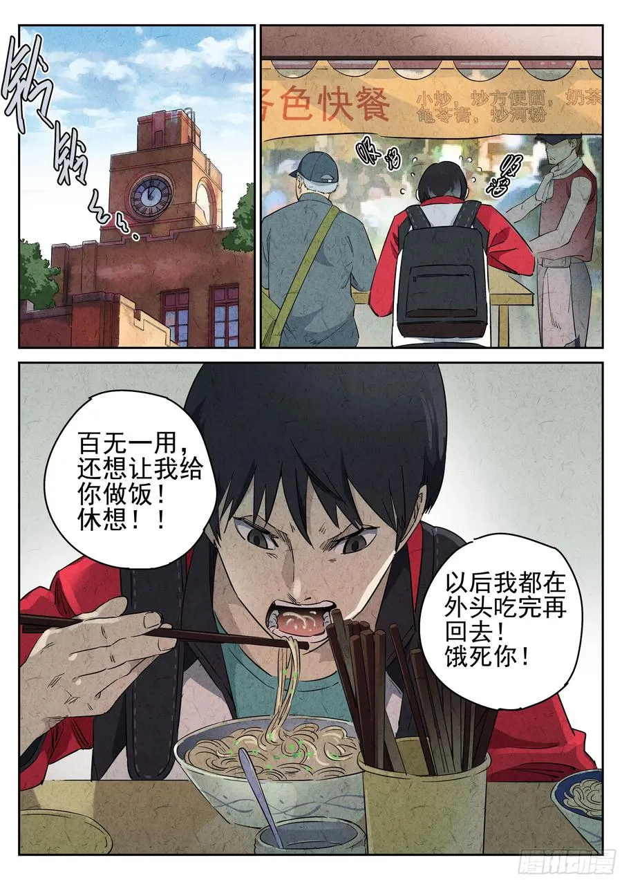 序章 鱼香荷包蛋 第8页
