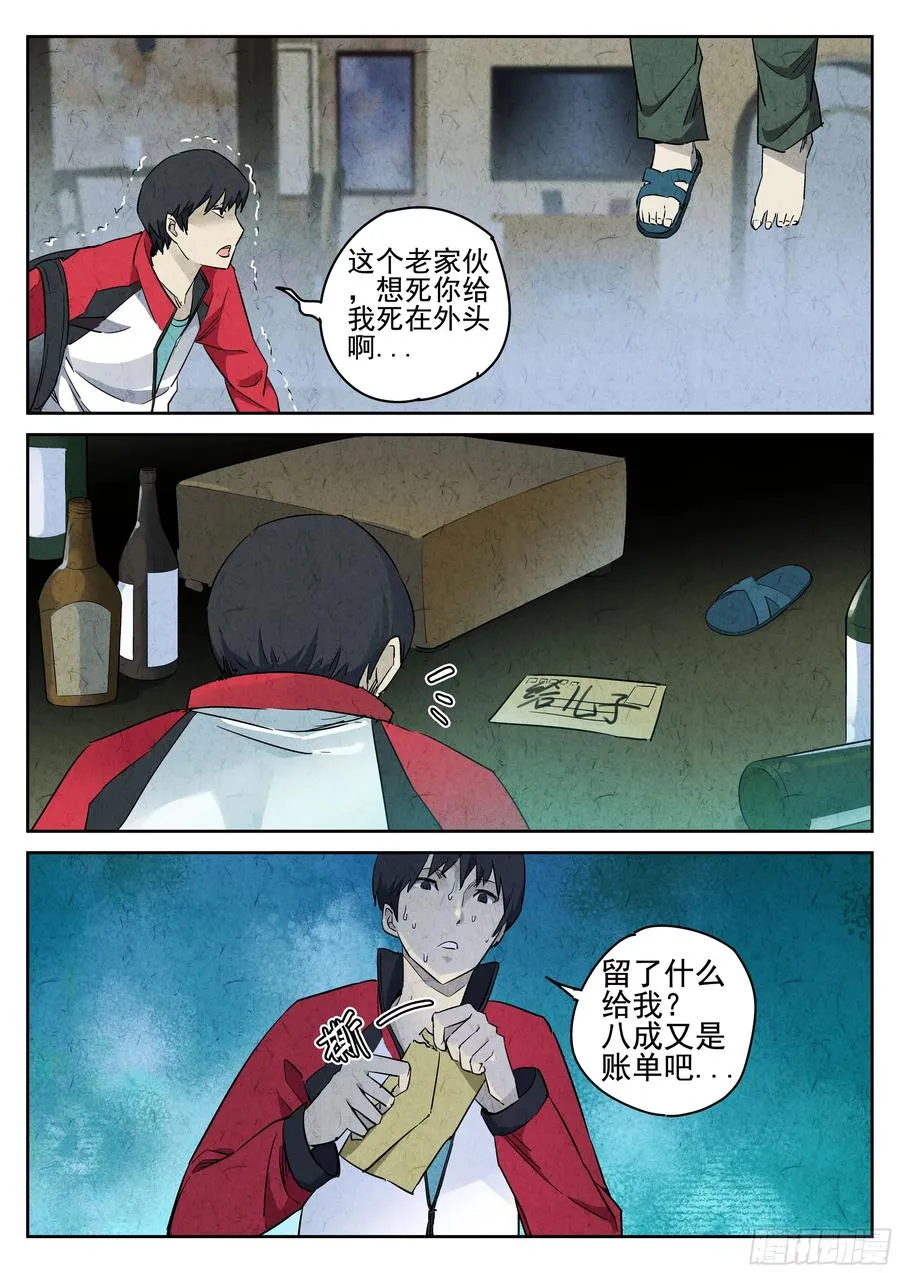 序章 鱼香荷包蛋 第10页