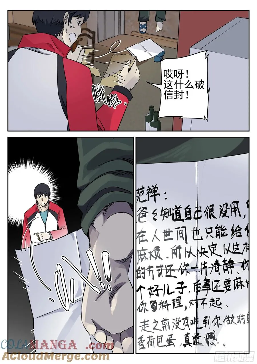 序章 鱼香荷包蛋 第11页