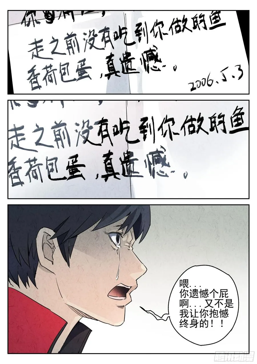 序章 鱼香荷包蛋 第12页