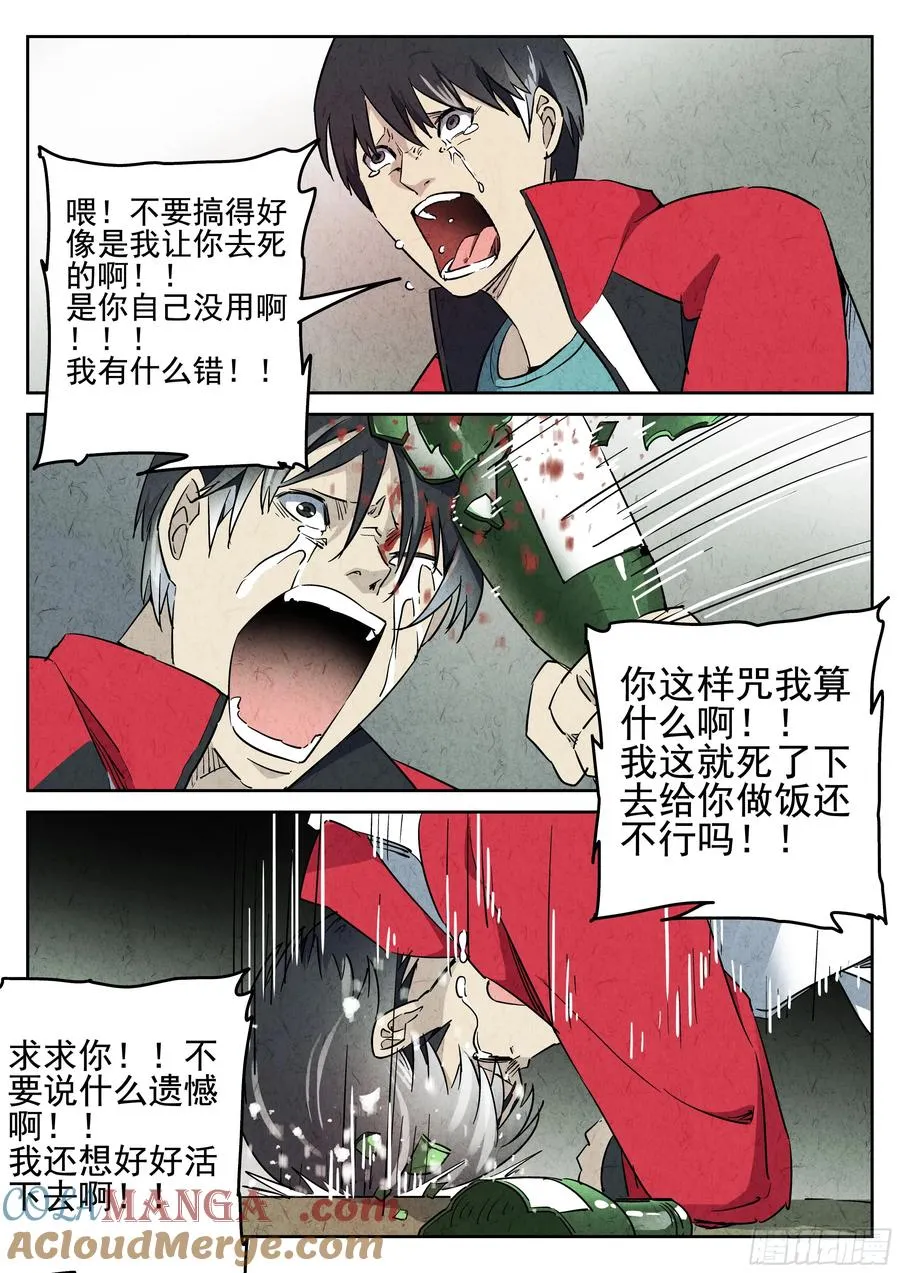 序章 鱼香荷包蛋 第13页