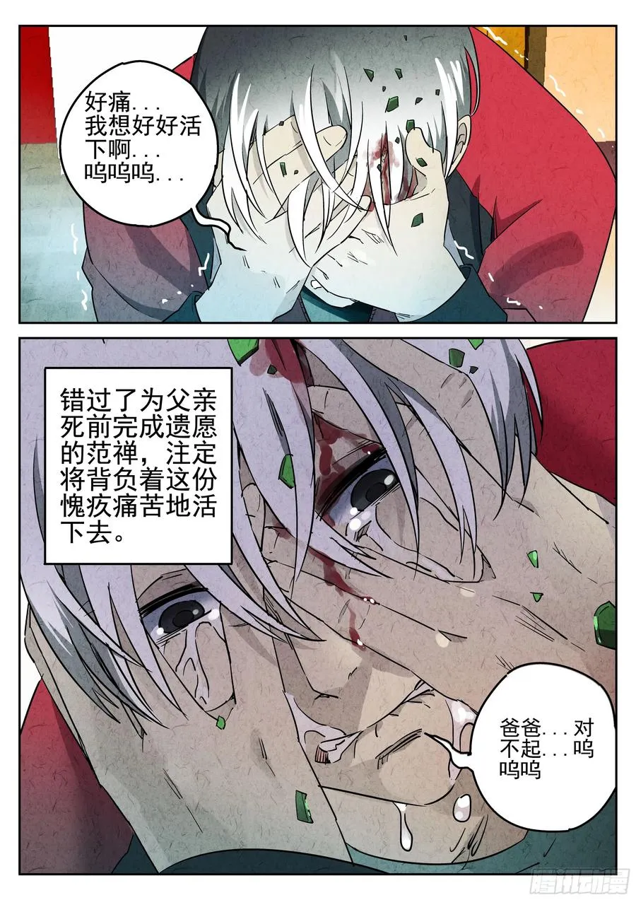 序章 鱼香荷包蛋 第14页