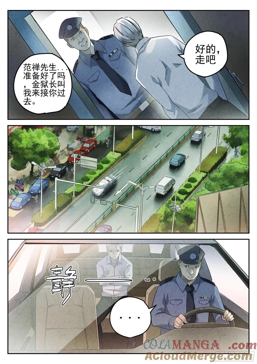 第二餐 清蒸大闸蟹 第3页
