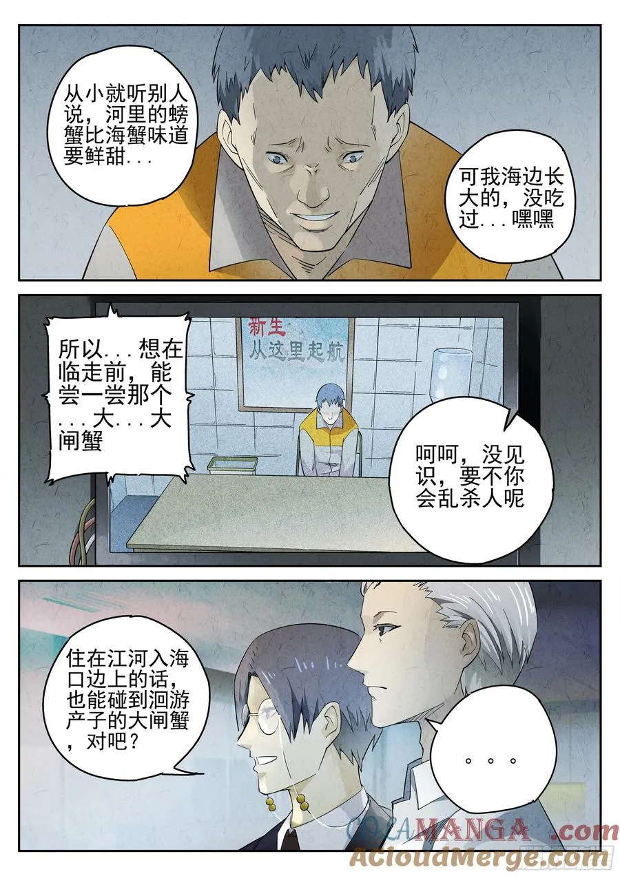 第二餐 清蒸大闸蟹 第5页