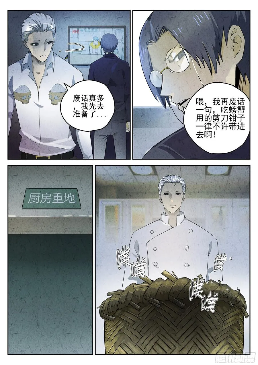 第二餐 清蒸大闸蟹 第6页