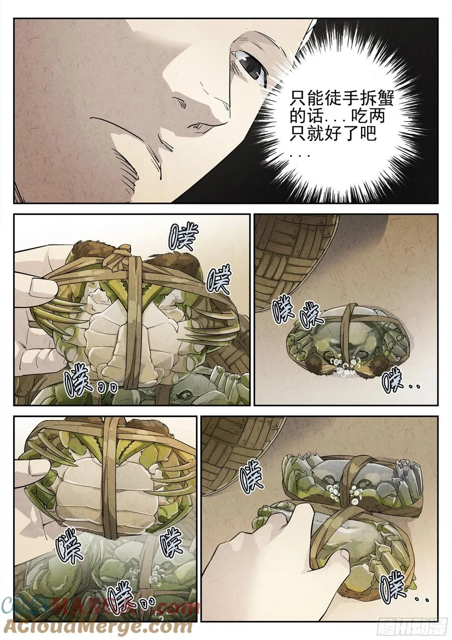 第二餐 清蒸大闸蟹 第7页