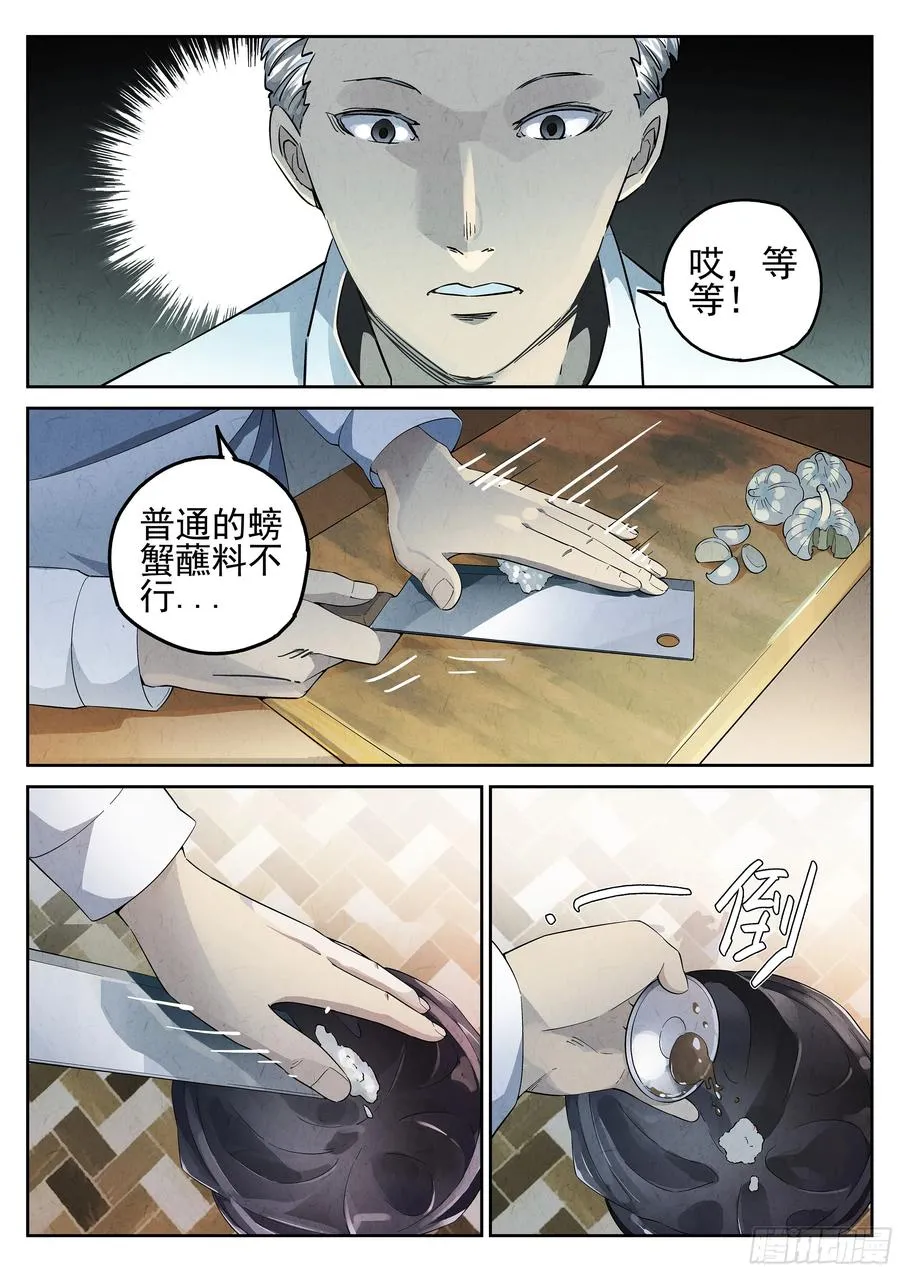 第二餐 清蒸大闸蟹 第10页