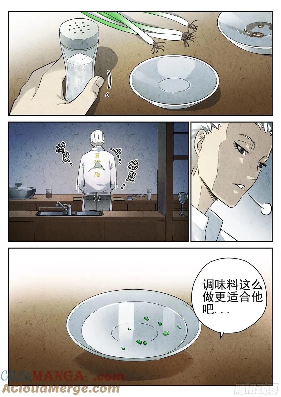 第二餐 清蒸大闸蟹 第11页