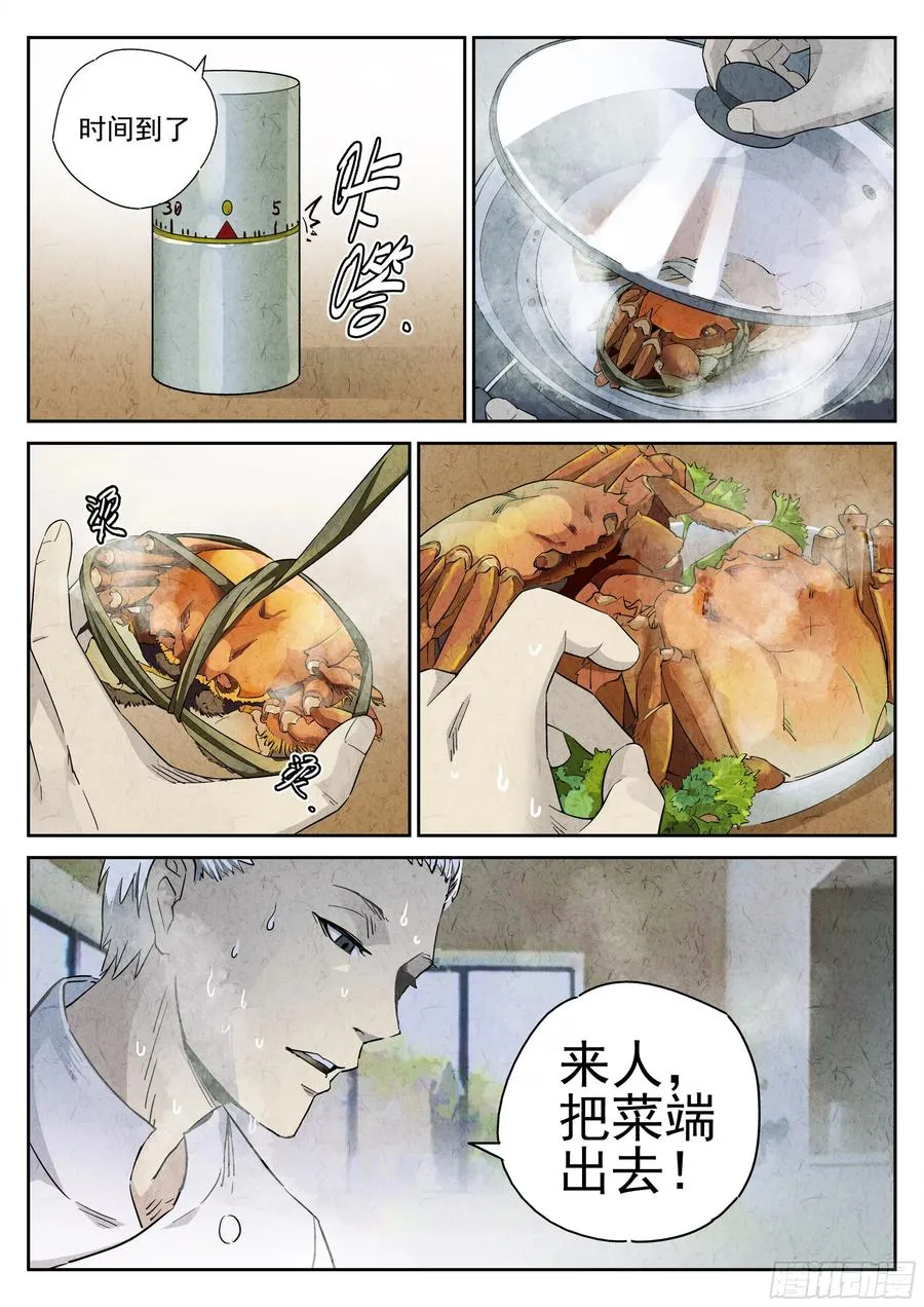 第二餐 清蒸大闸蟹 第12页