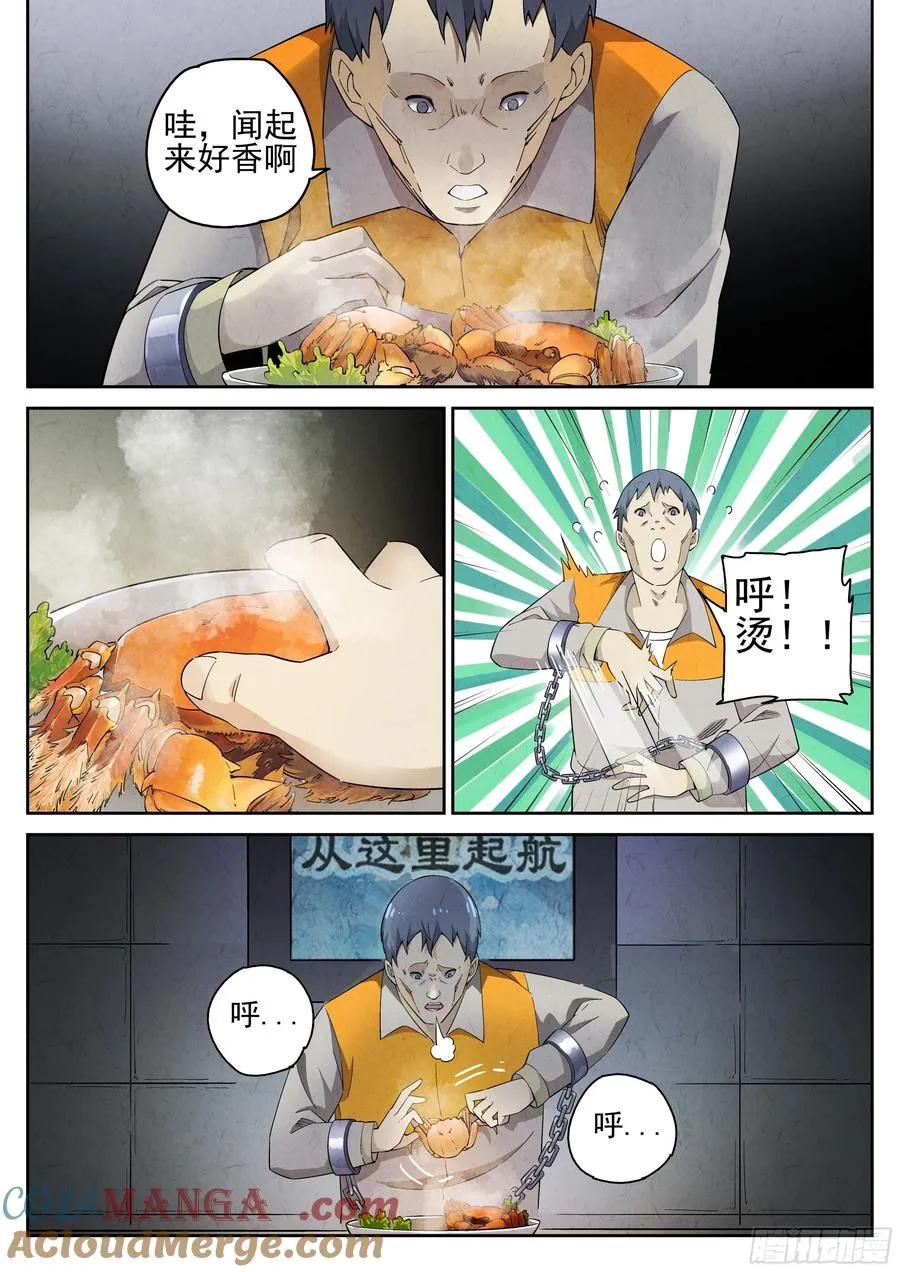 第二餐 清蒸大闸蟹 第13页