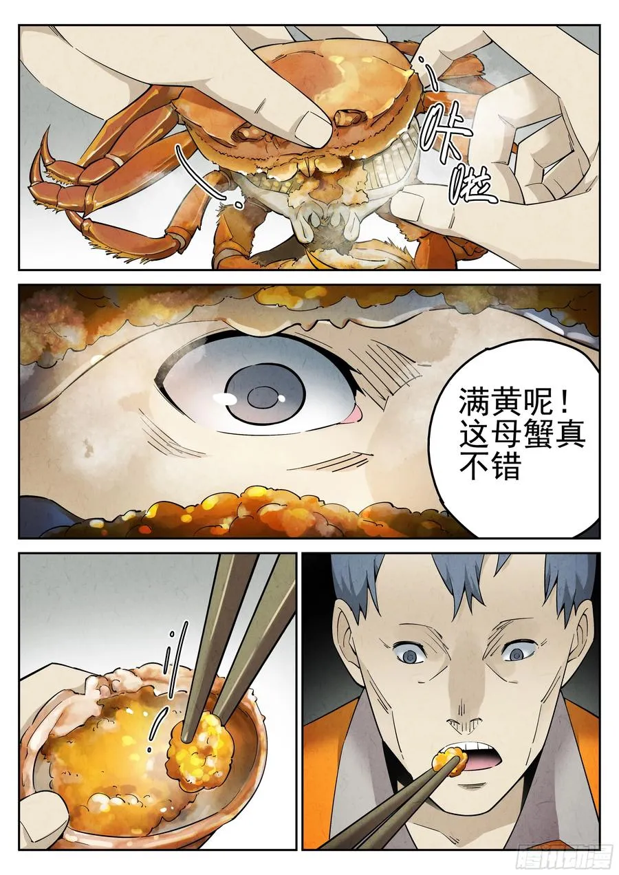 第二餐 清蒸大闸蟹 第14页