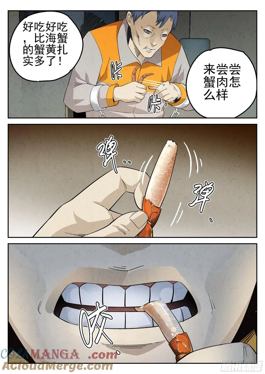 第二餐 清蒸大闸蟹 第15页