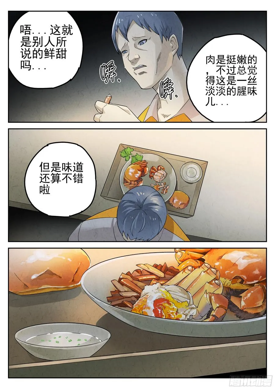 第二餐 清蒸大闸蟹 第16页