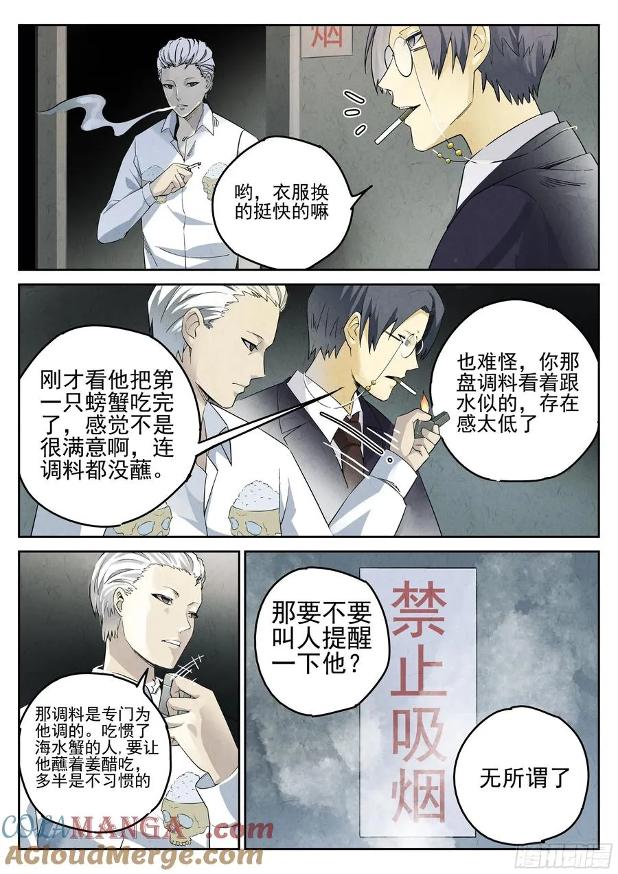 第二餐 清蒸大闸蟹 第17页