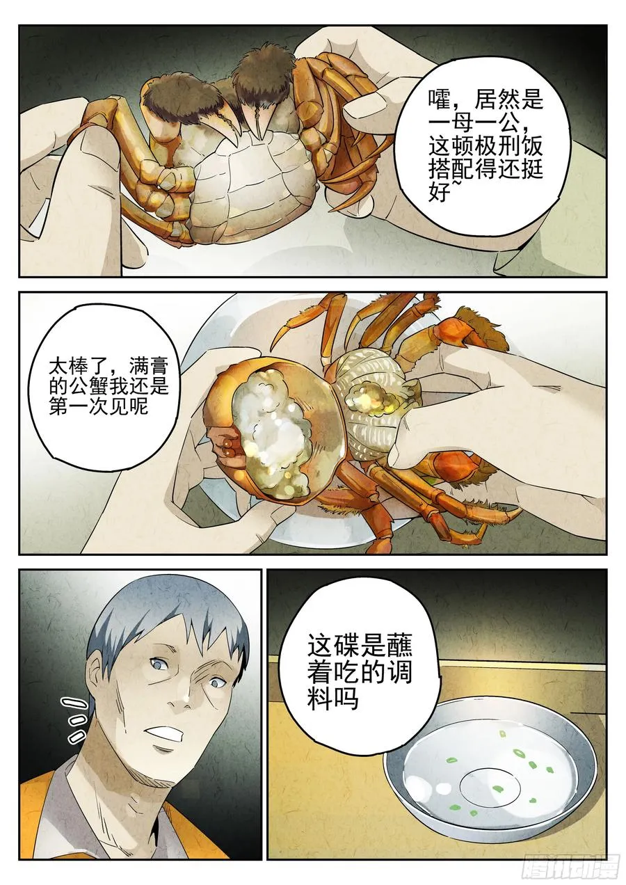第二餐 清蒸大闸蟹 第18页