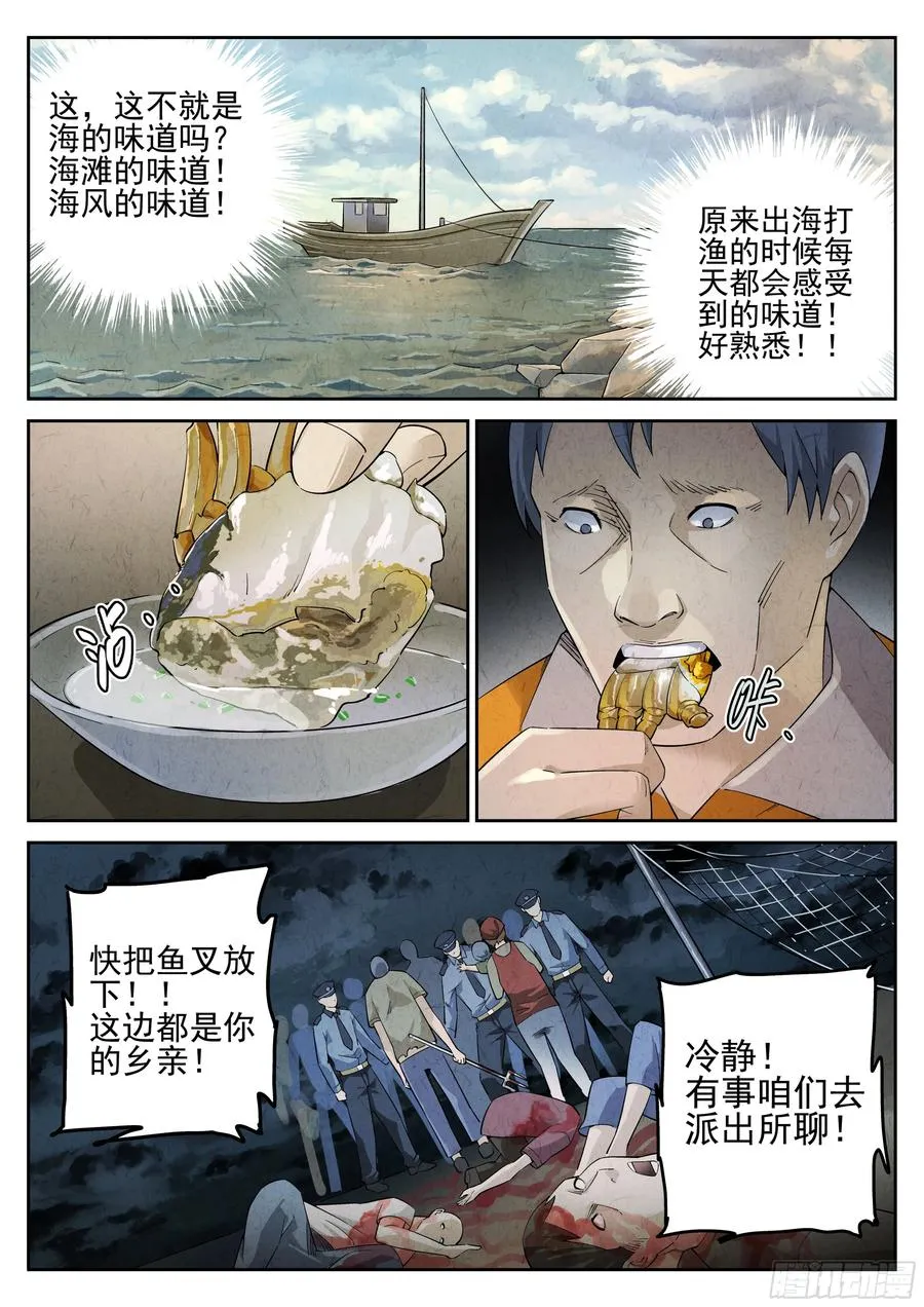 第二餐 清蒸大闸蟹 第20页