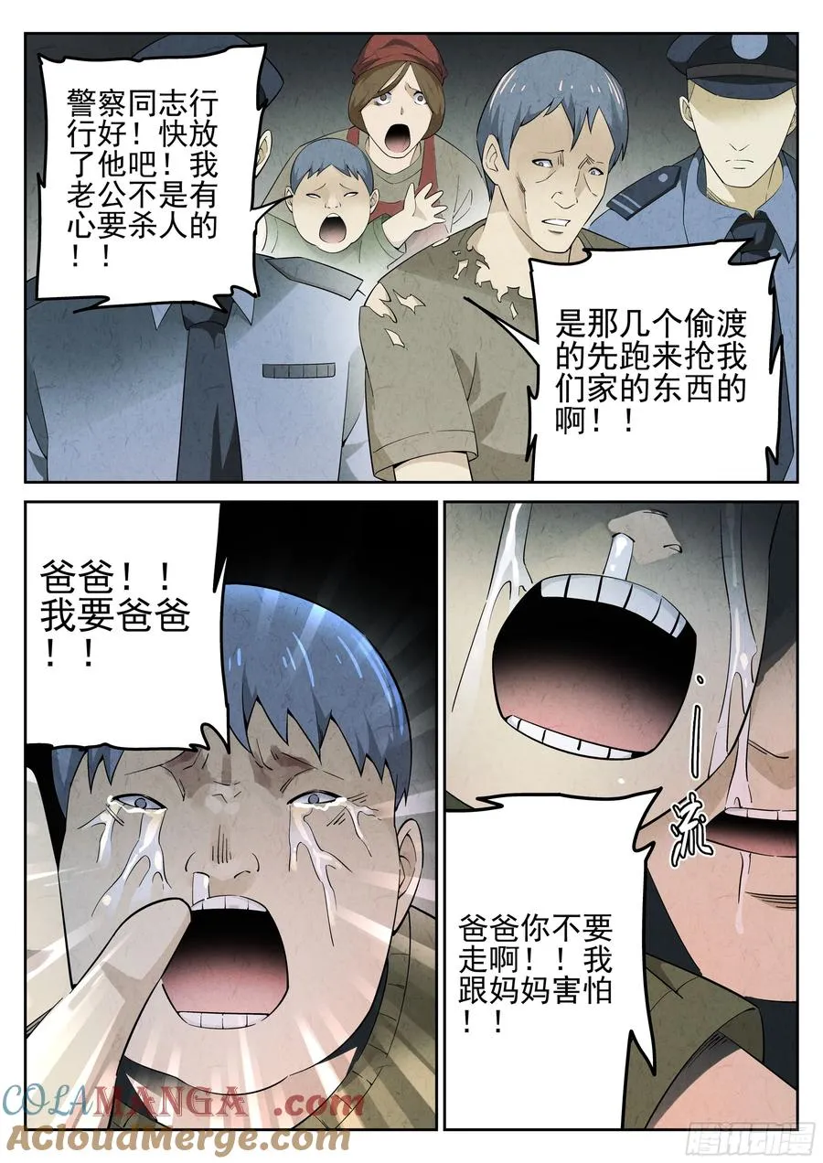 第二餐 清蒸大闸蟹 第21页
