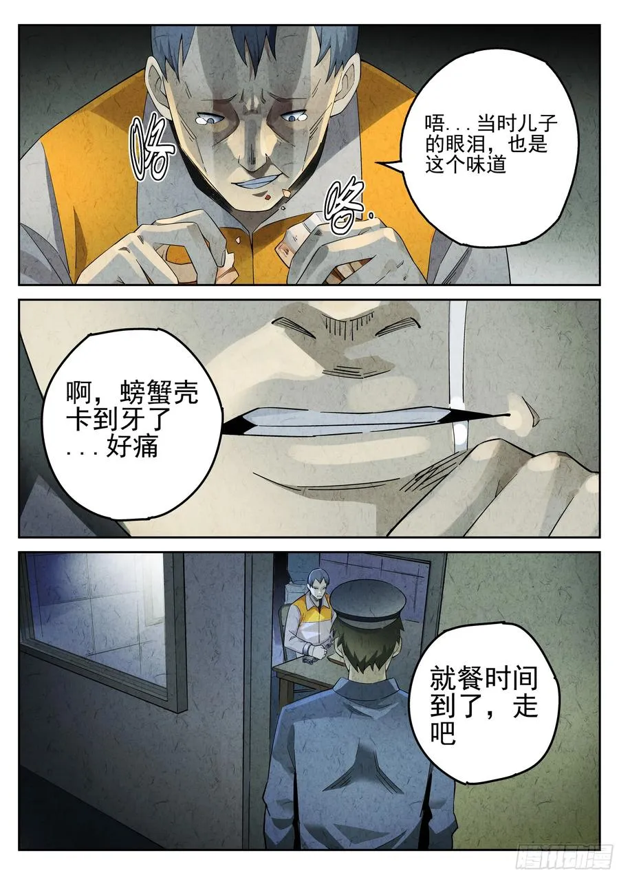 第二餐 清蒸大闸蟹 第22页