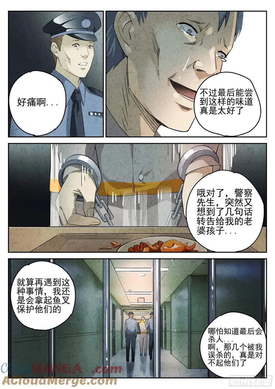 第二餐 清蒸大闸蟹 第23页