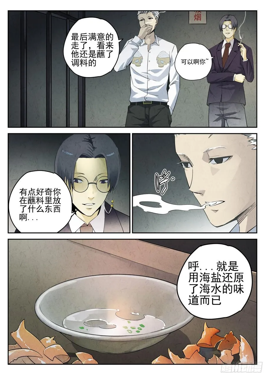 第二餐 清蒸大闸蟹 第24页