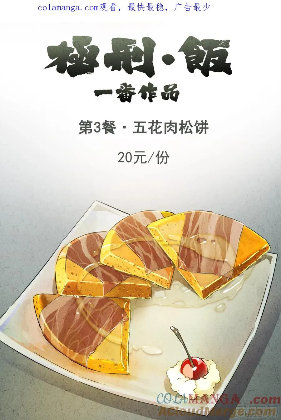 第三餐 五花肉松饼 第1页