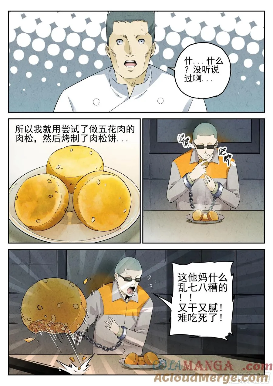 第三餐 五花肉松饼 第5页