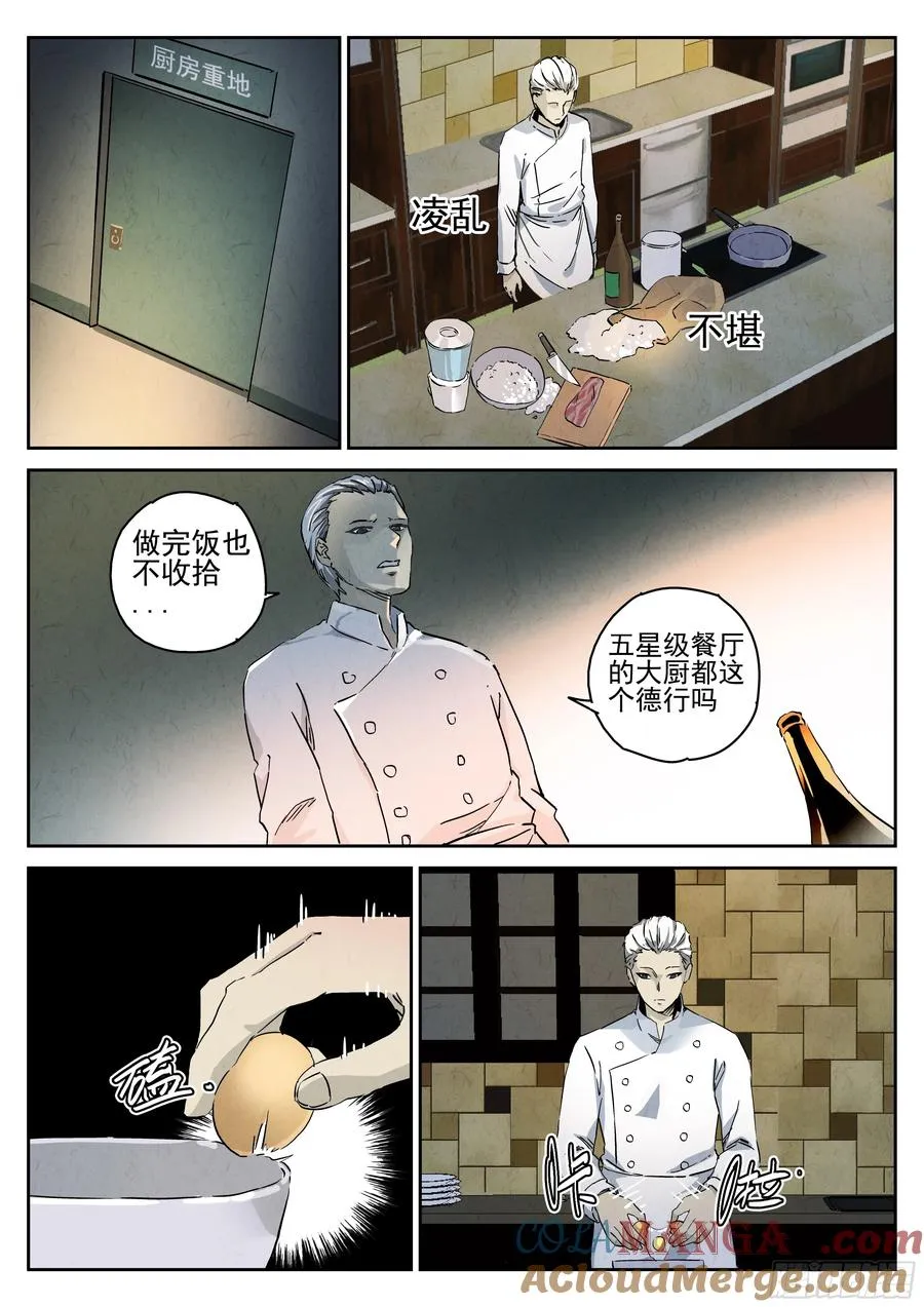 第三餐 五花肉松饼 第9页