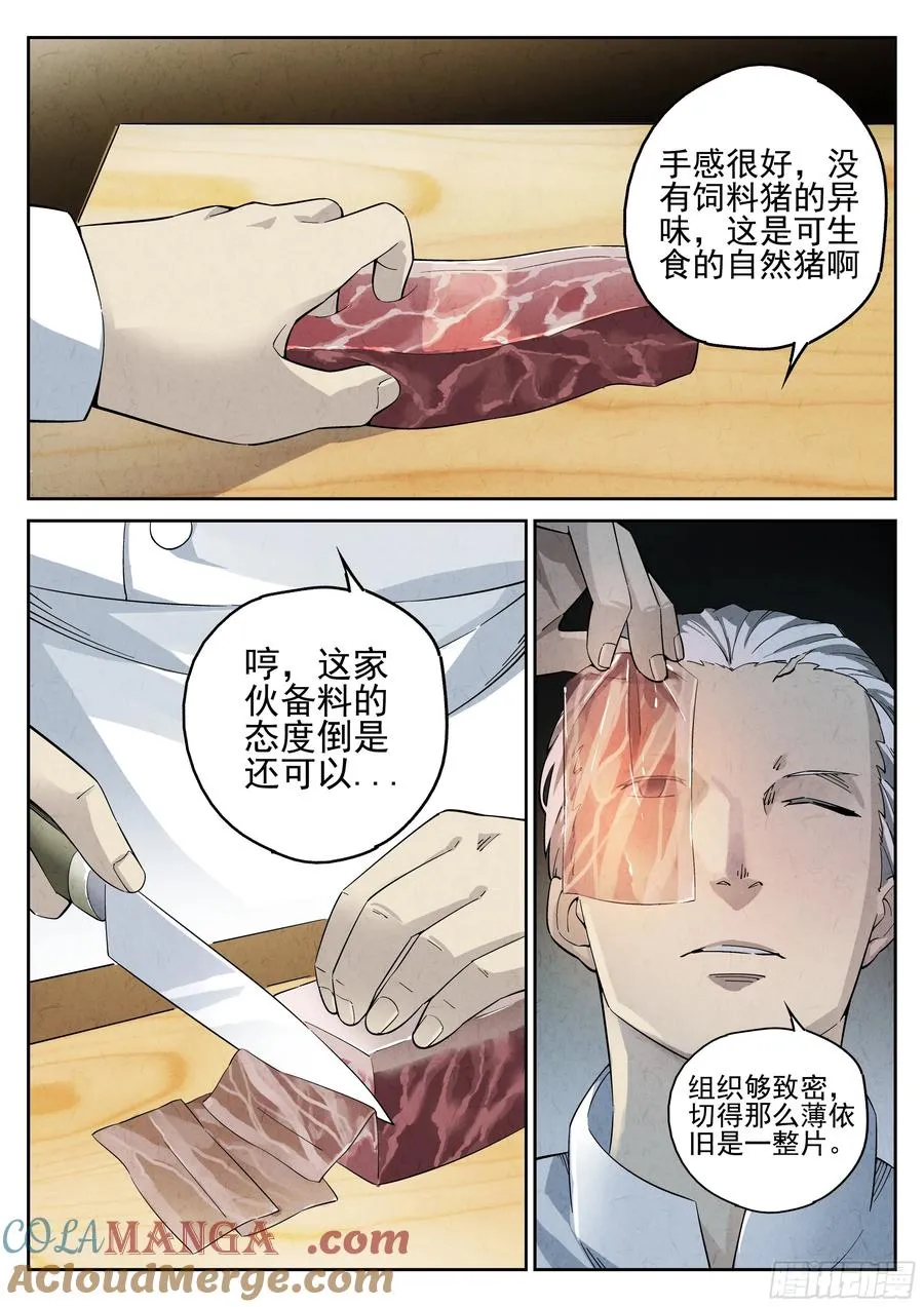 第三餐 五花肉松饼 第11页