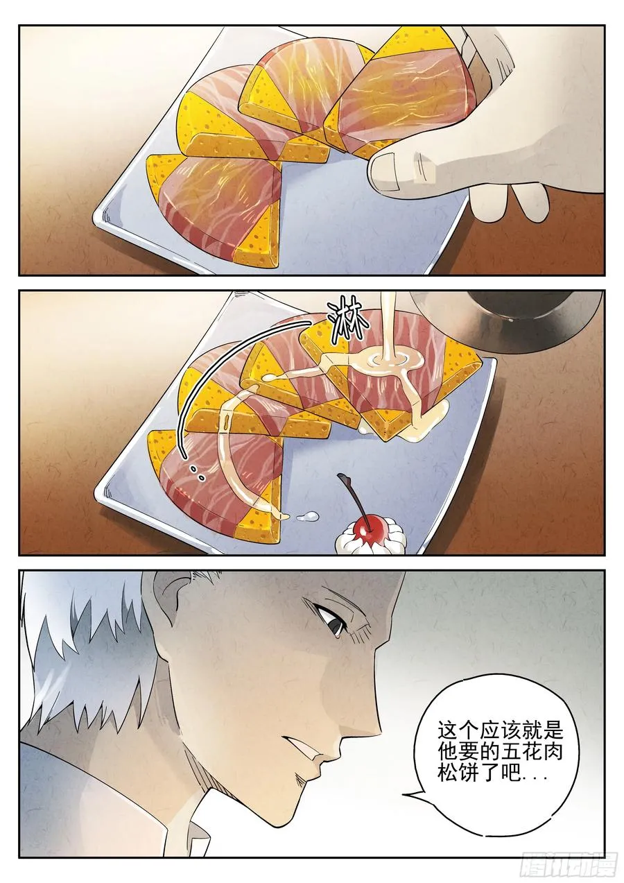 第三餐 五花肉松饼 第12页