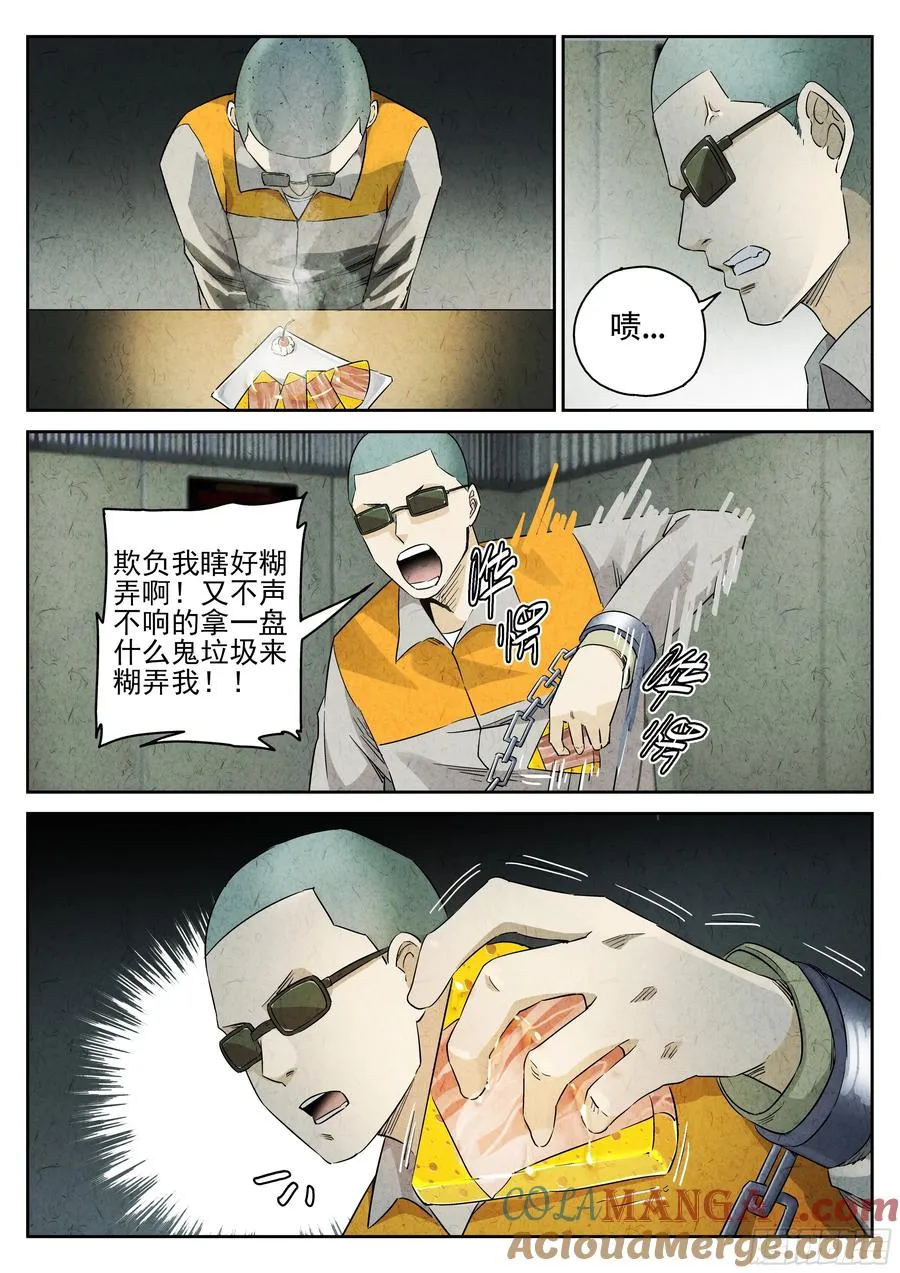 第三餐 五花肉松饼 第13页