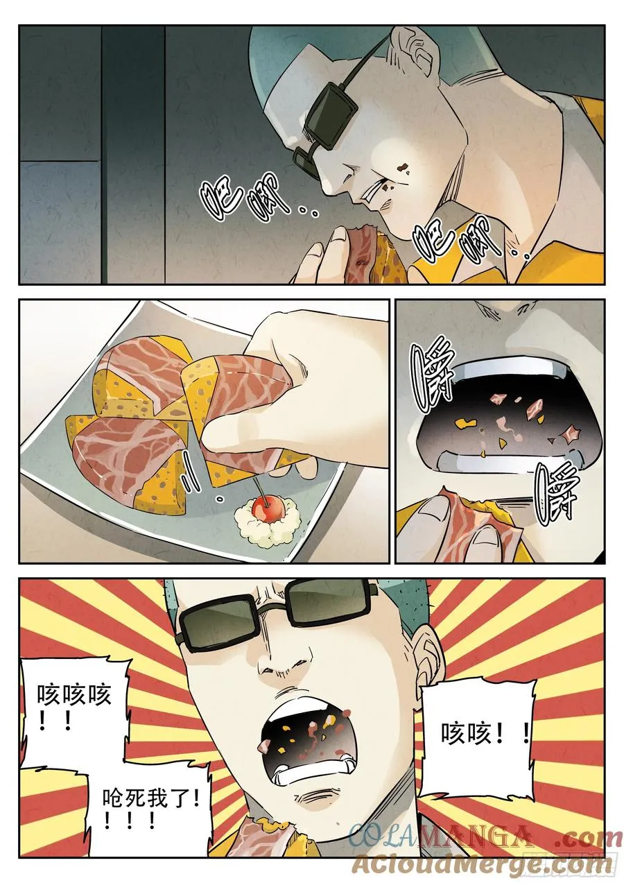 第三餐 五花肉松饼 第15页