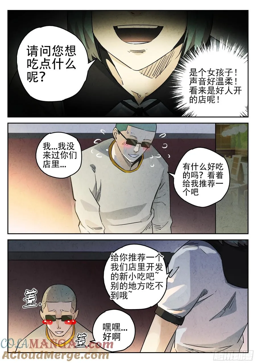 第三餐 五花肉松饼 第17页