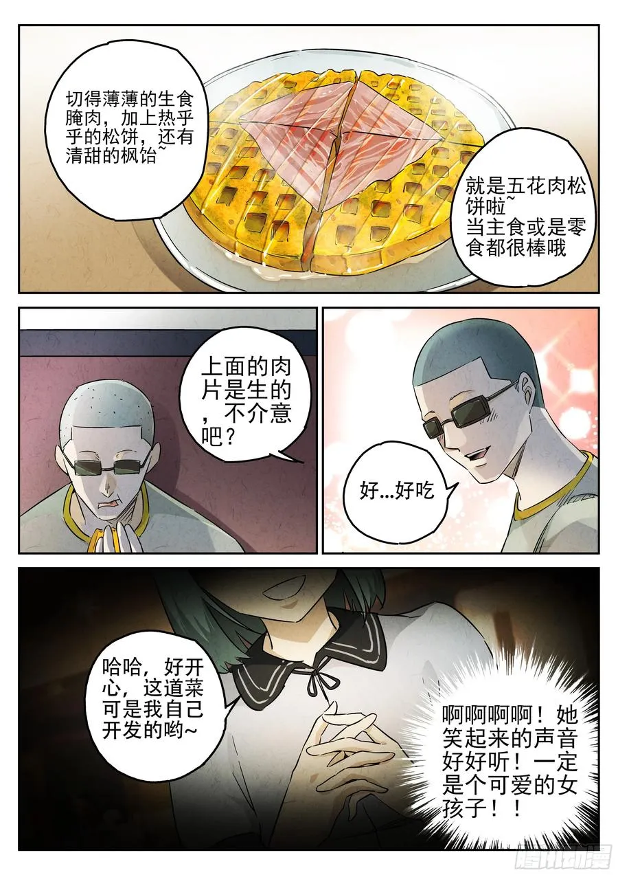 第三餐 五花肉松饼 第18页