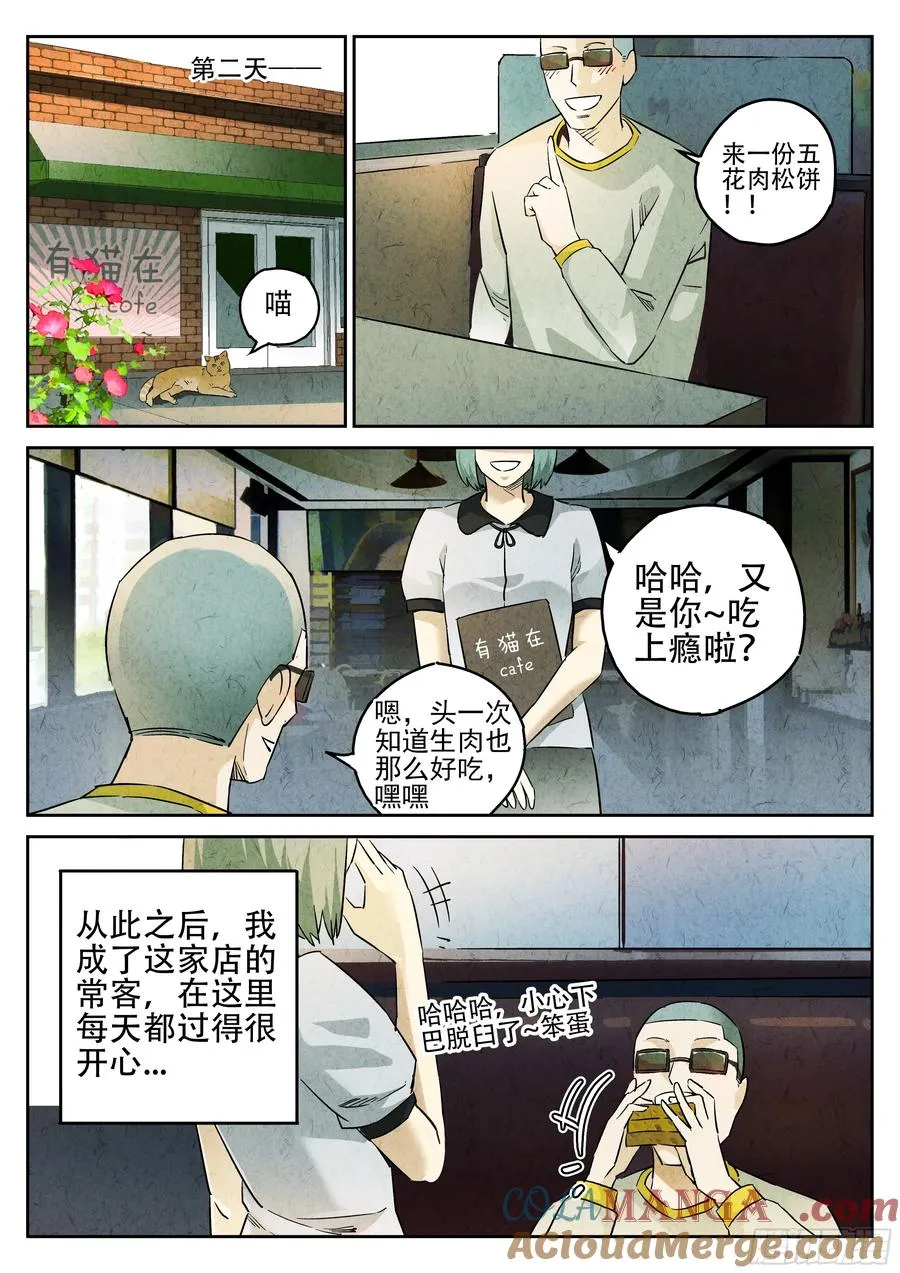 第三餐 五花肉松饼 第19页