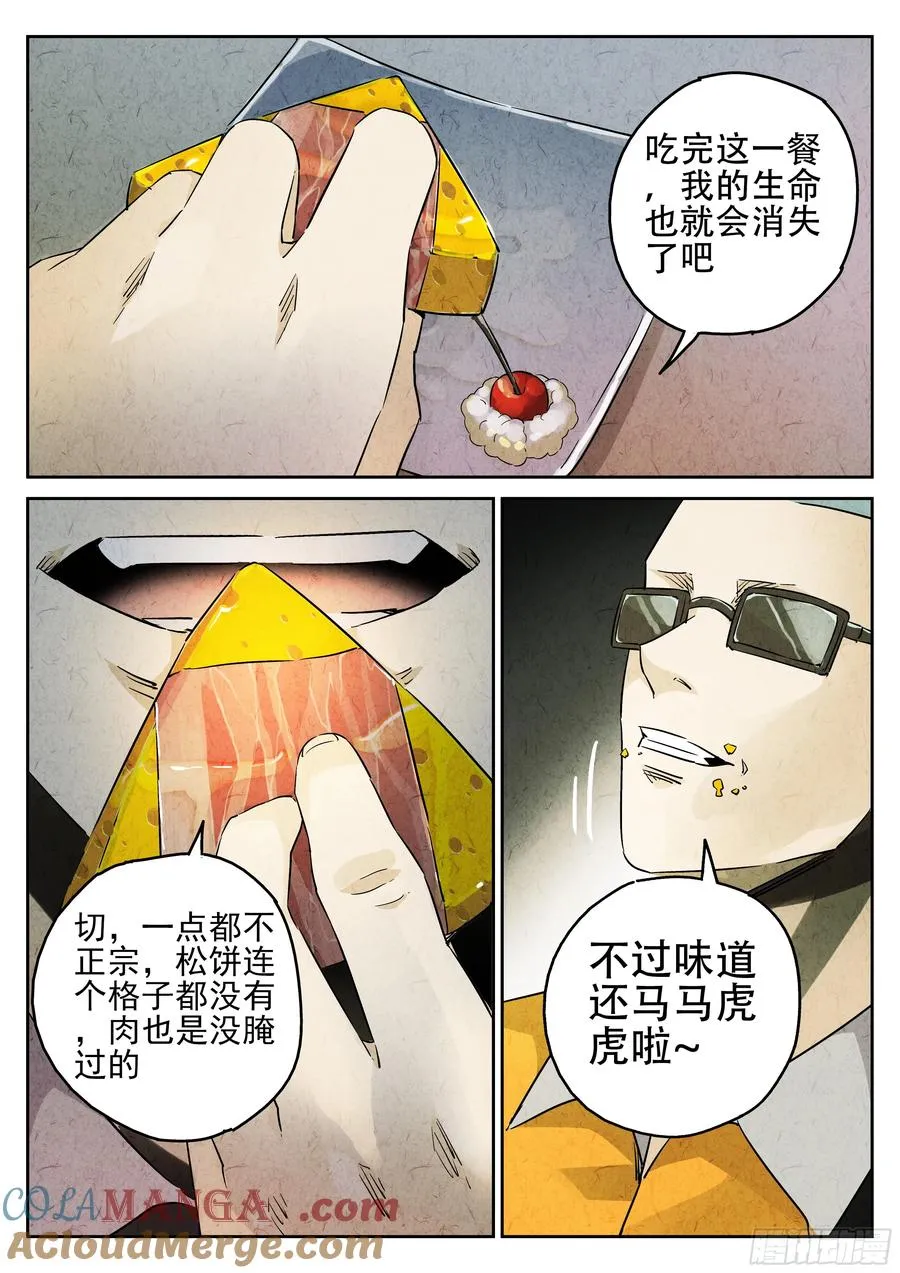 第三餐 五花肉松饼 第21页