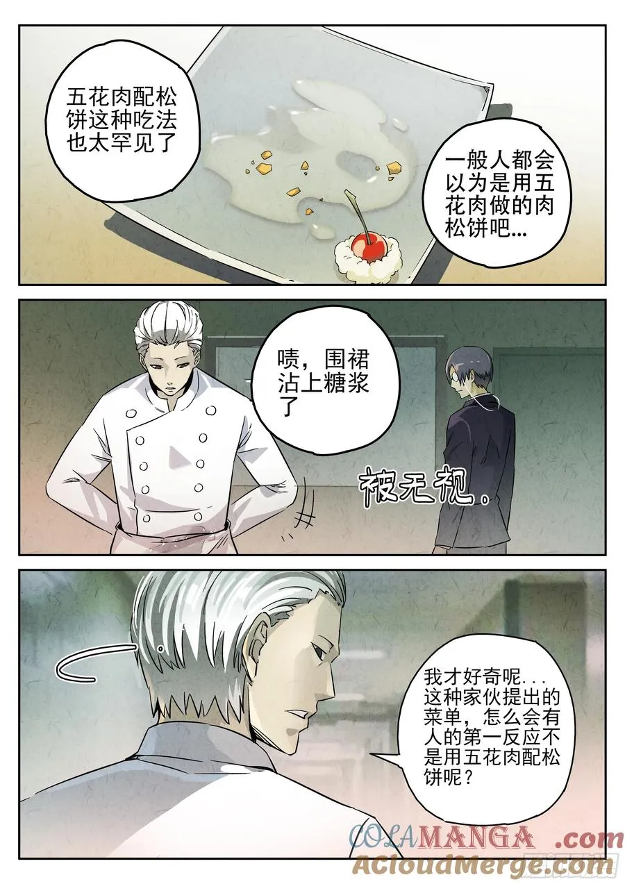 第三餐 五花肉松饼 第23页