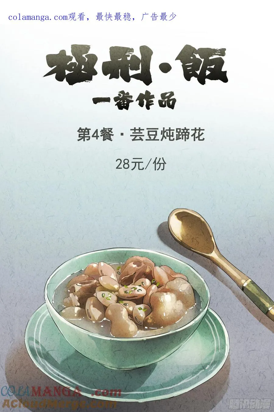 第四餐 芸豆炖蹄花 第1页