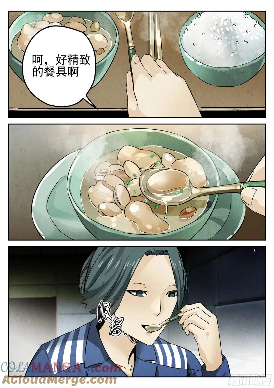 第四餐 芸豆炖蹄花 第15页