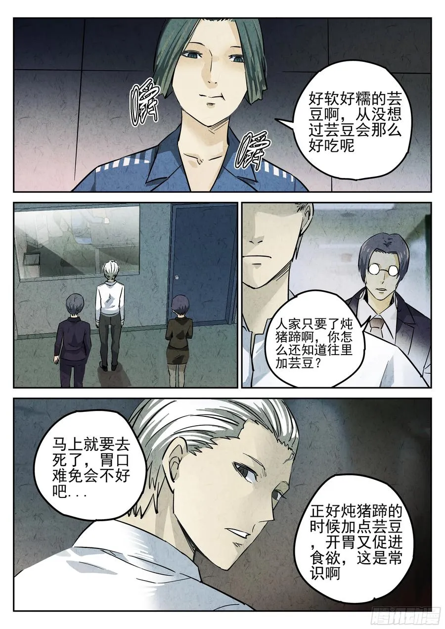 第四餐 芸豆炖蹄花 第16页