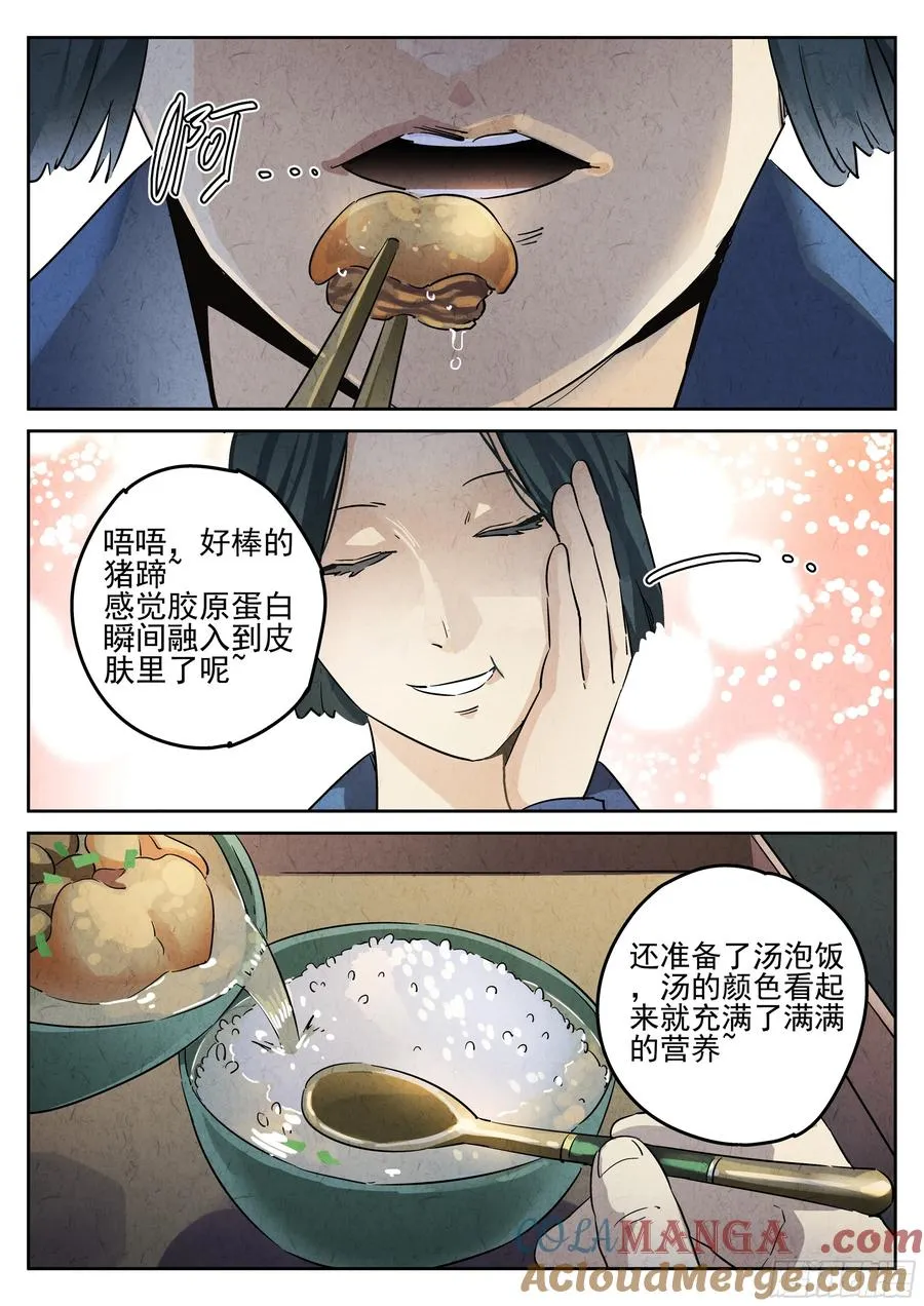 第四餐 芸豆炖蹄花 第17页