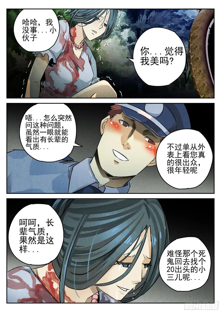 第四餐 芸豆炖蹄花 第20页