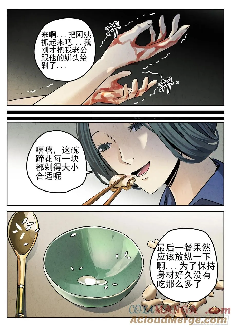 第四餐 芸豆炖蹄花 第21页
