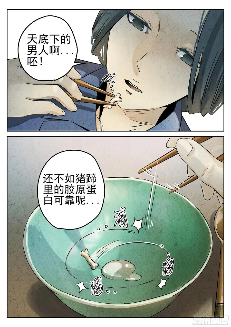 第四餐 芸豆炖蹄花 第22页
