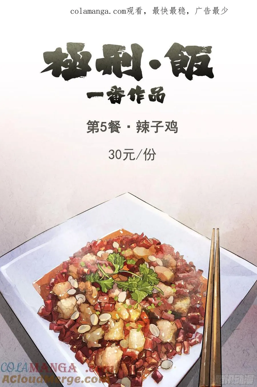 第五餐 辣子鸡（一） 第1页