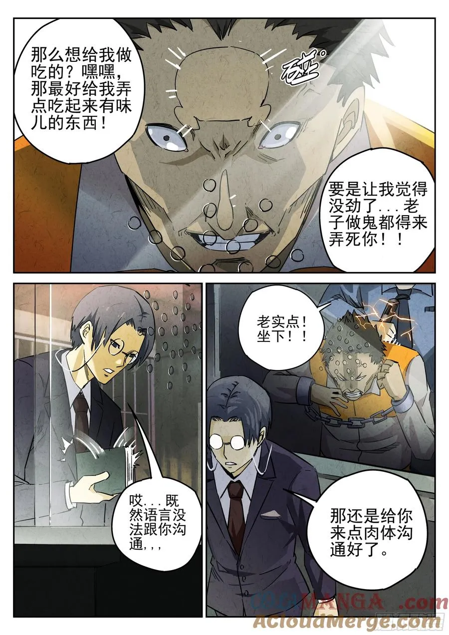 第五餐 辣子鸡（一） 第7页