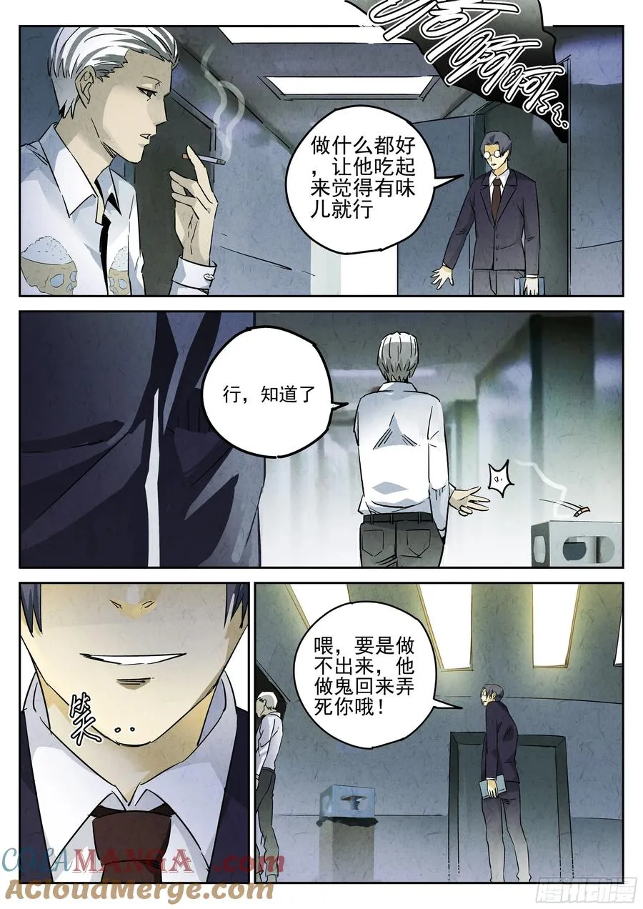 第五餐 辣子鸡（一） 第8页
