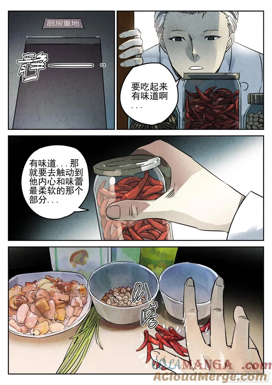 第五餐 辣子鸡（一） 第9页
